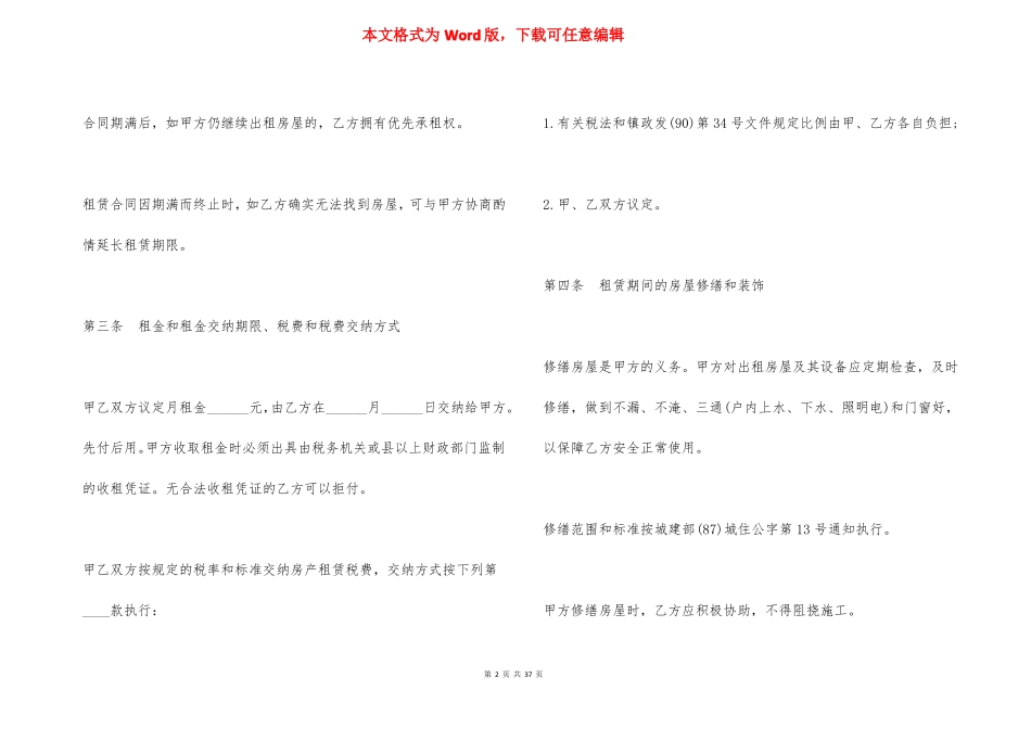 比较全面的房屋租赁合同范本_第2页