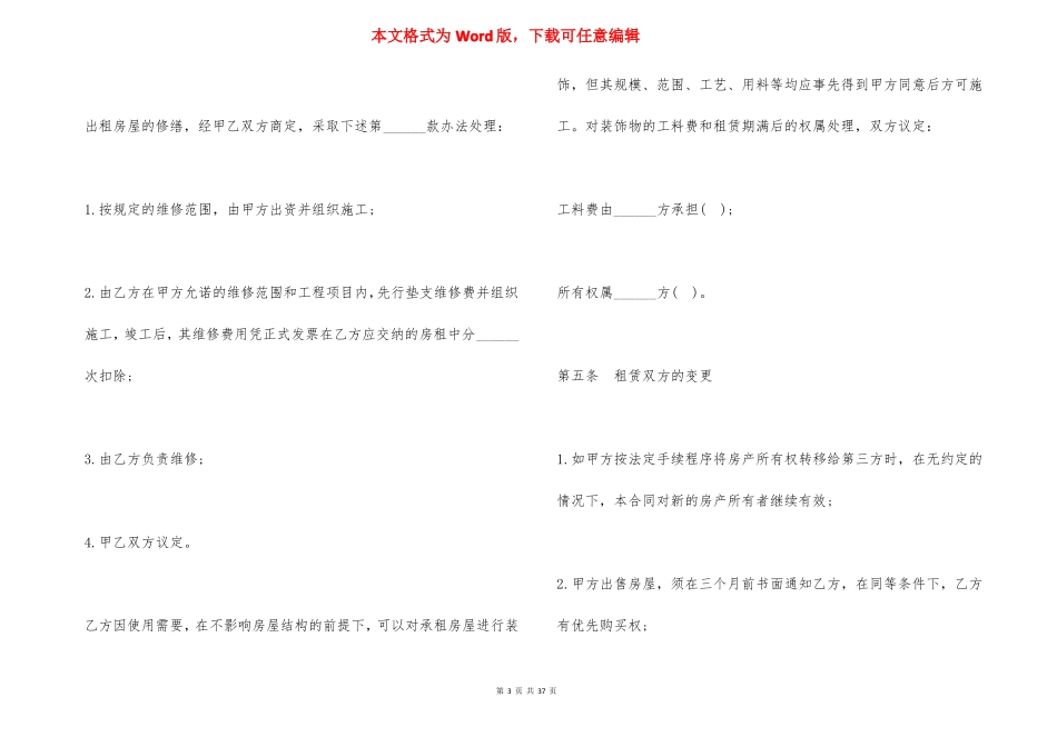 比较全面的房屋租赁合同范本_第3页