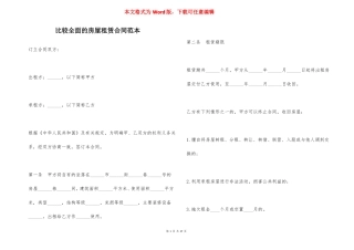 比较全面的房屋租赁合同范本