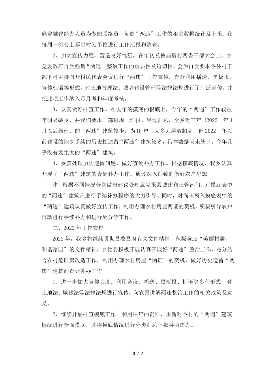 两违自查报告共3篇_第3页