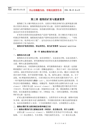 植物的矿质与氮素营养