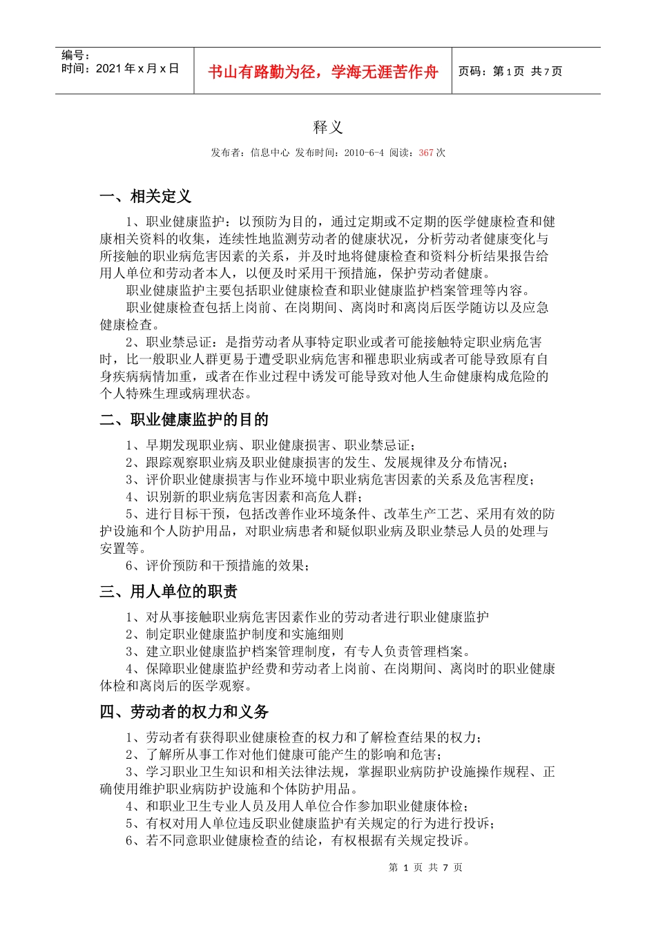 机械制造业的发展_第1页