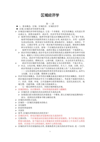 区域经济学知识点总结
