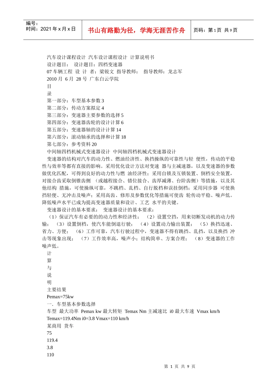 机械式4档变速器设计_第1页