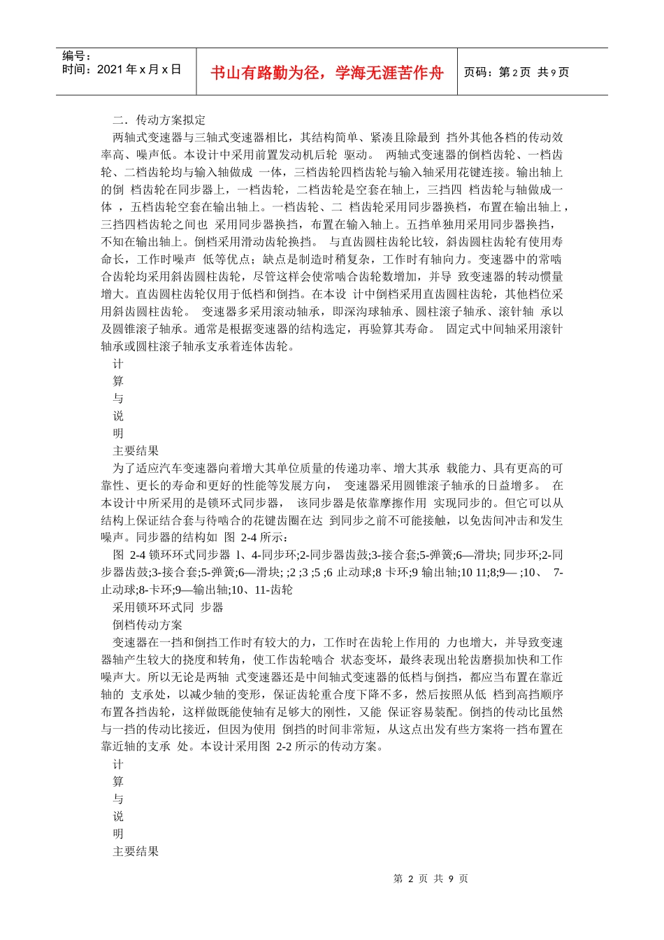 机械式4档变速器设计_第2页