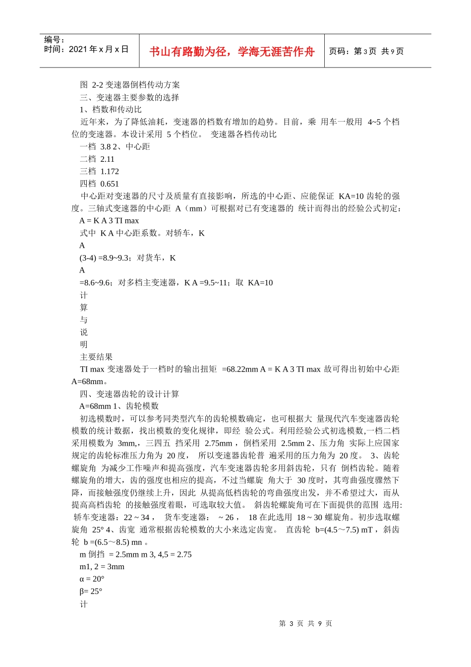 机械式4档变速器设计_第3页