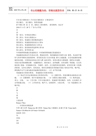 机械式4档变速器设计