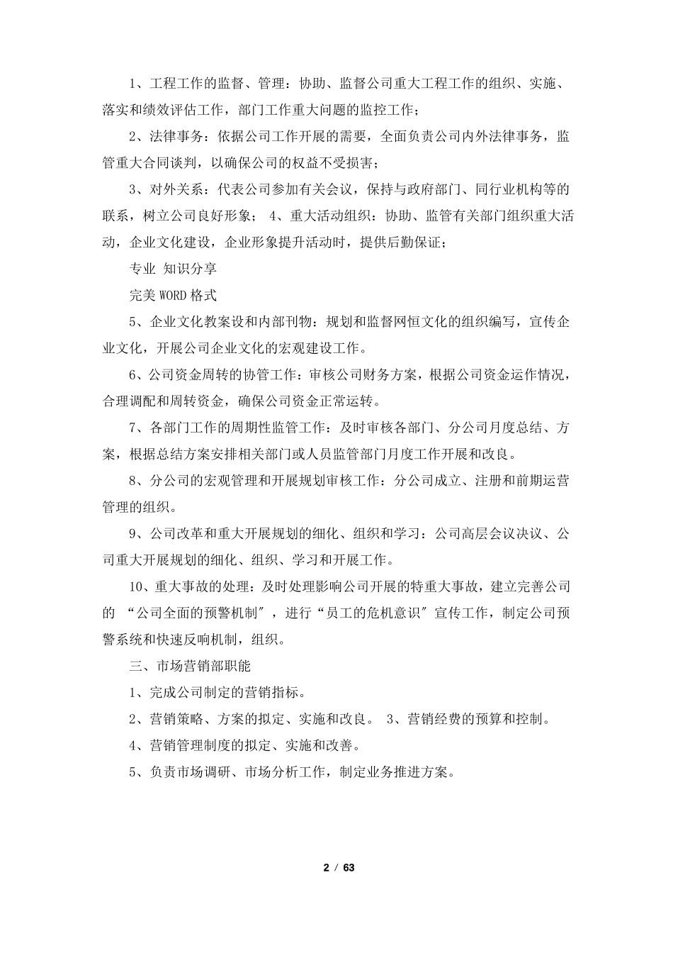 公司组织结构和岗位职责说明书共8篇_第2页