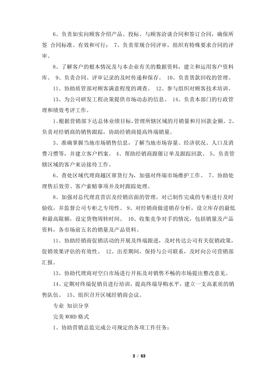 公司组织结构和岗位职责说明书共8篇_第3页