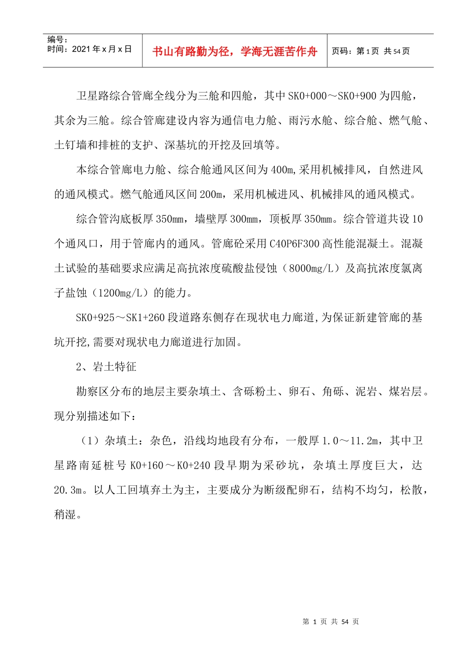 现状电力廊道支护方案_第3页