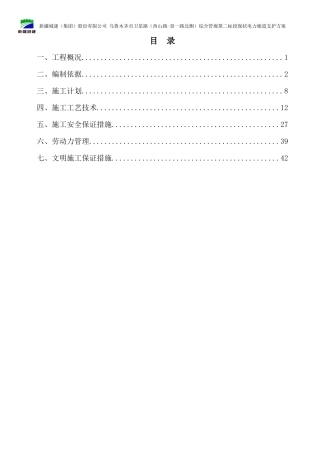 现状电力廊道支护方案