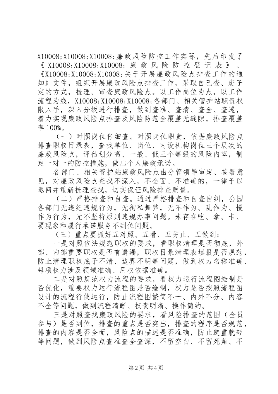 廉政风险点排查工作自查报告_第2页