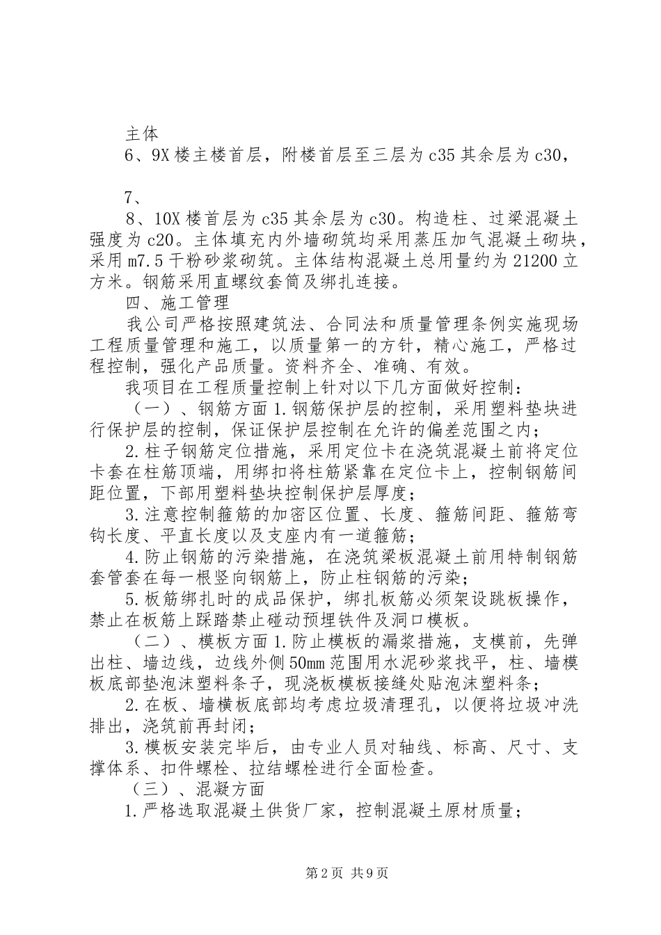 结构海河杯汇报材料_第2页