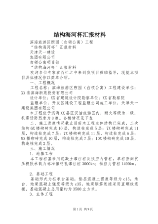 结构海河杯汇报材料