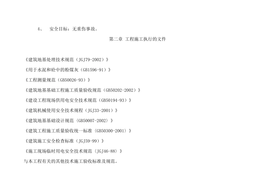某CFG桩基工程施工组织设计_第3页