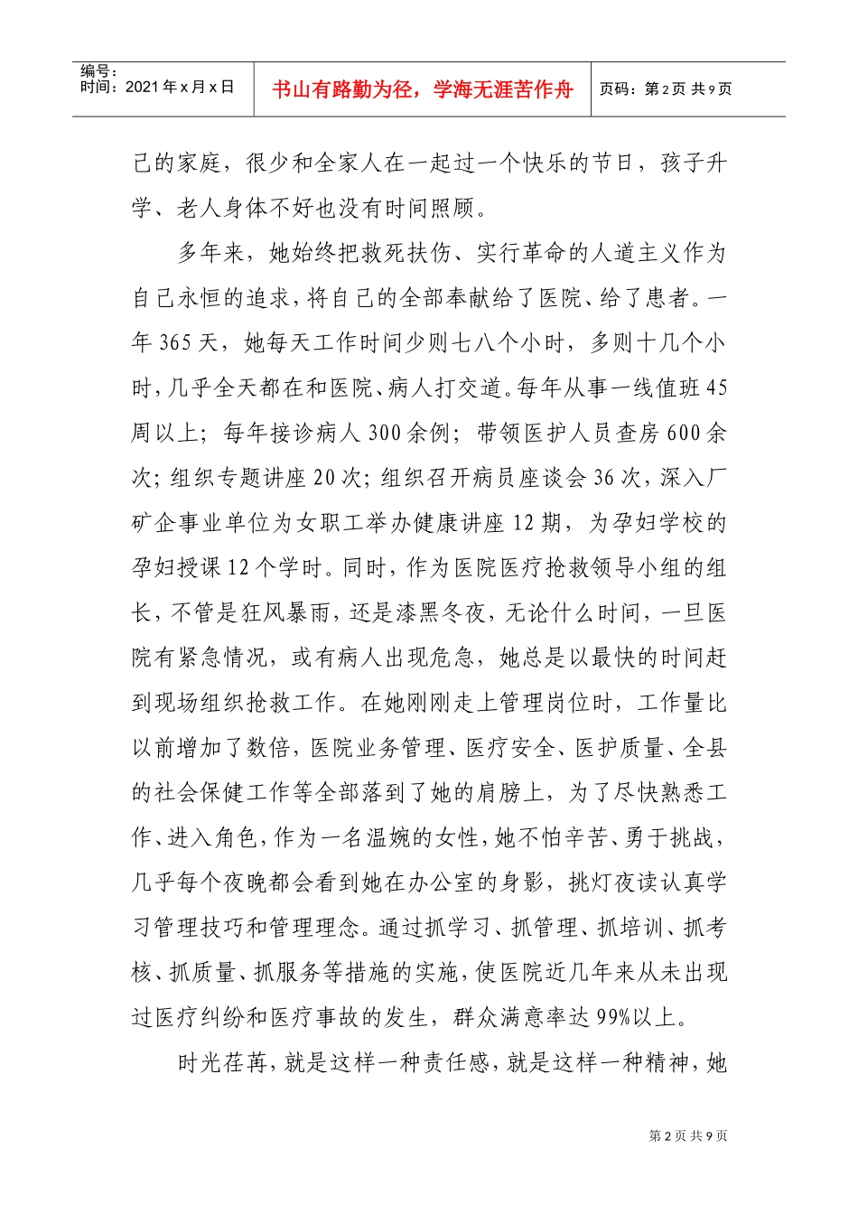 某某妇幼保健院同志事迹材料_第2页