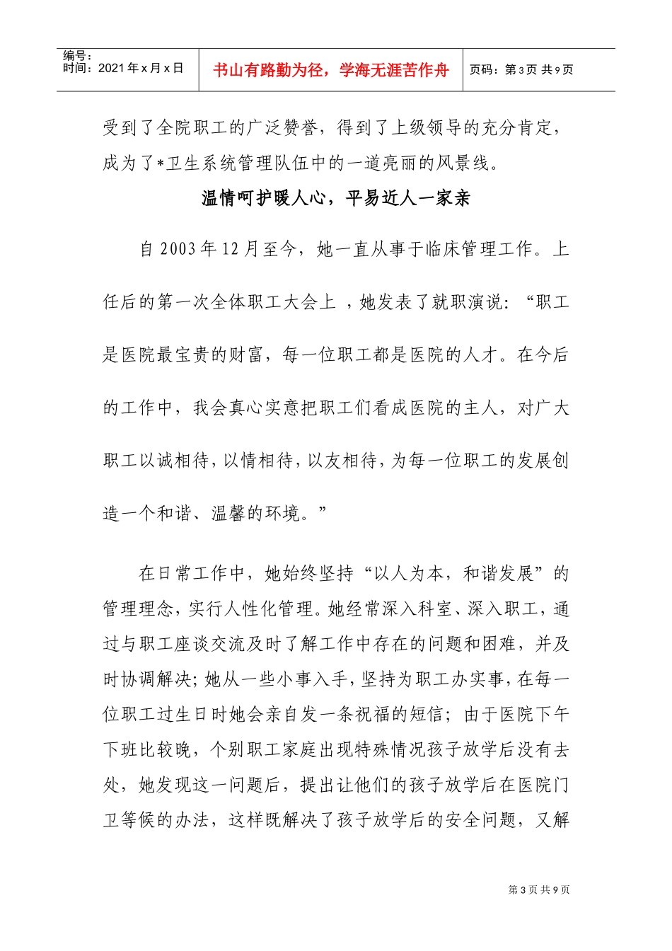 某某妇幼保健院同志事迹材料_第3页