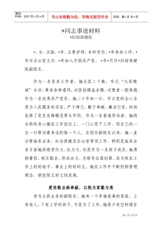 某某妇幼保健院同志事迹材料