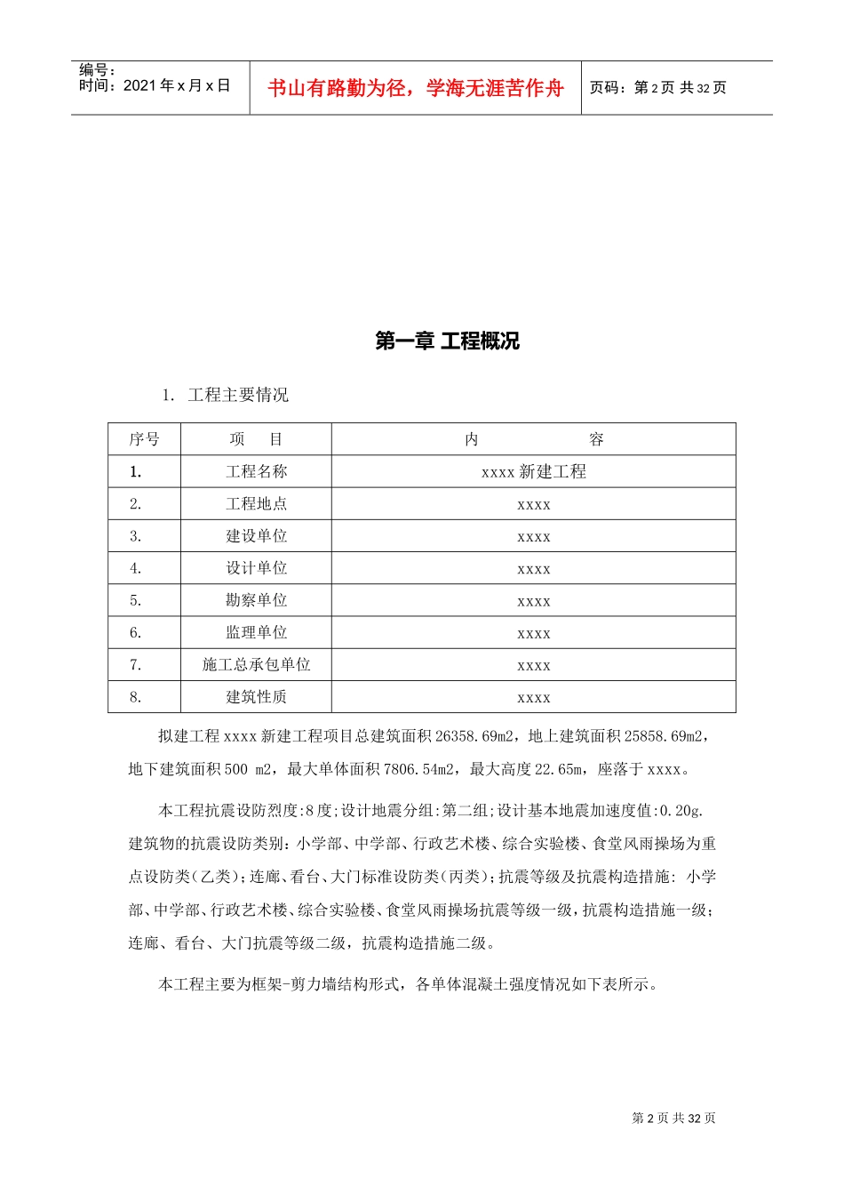 混凝土施工及养护方案(DOC36页)_第3页