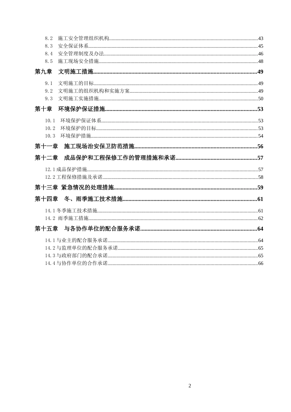 桥梁工程施工组织设计(带附表)_第2页