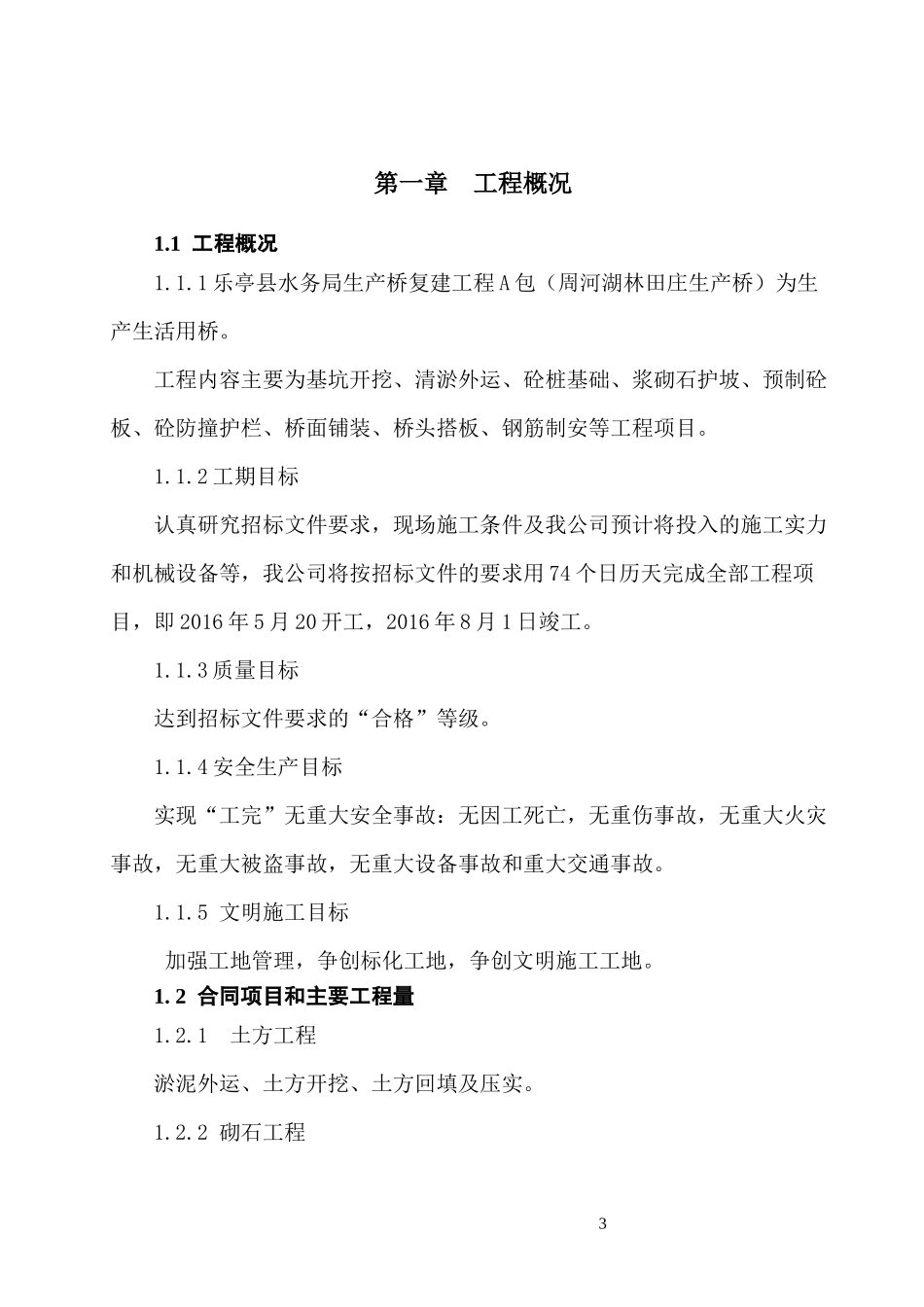 桥梁工程施工组织设计(带附表)_第3页