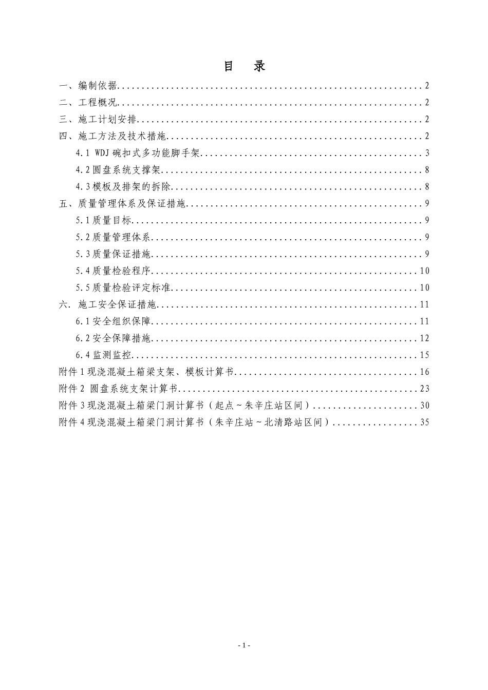 现浇箱梁模板排架安全施工方案09631_第1页