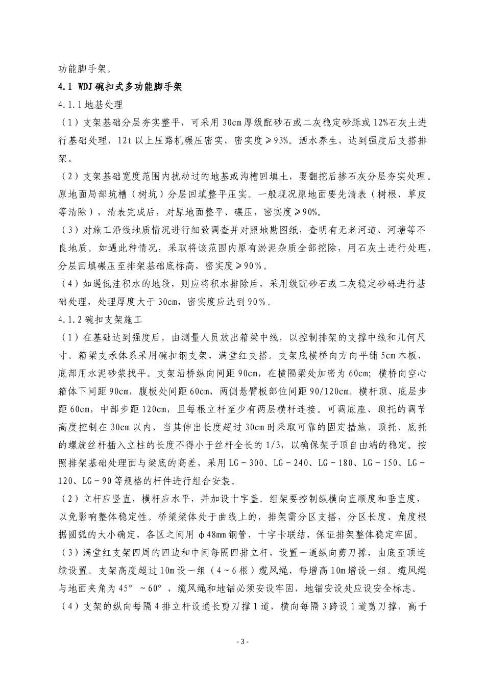 现浇箱梁模板排架安全施工方案09631_第3页