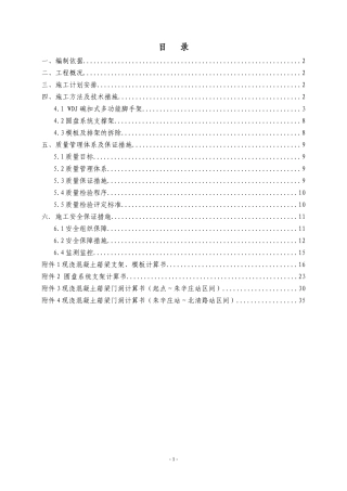 现浇箱梁模板排架安全施工方案09631