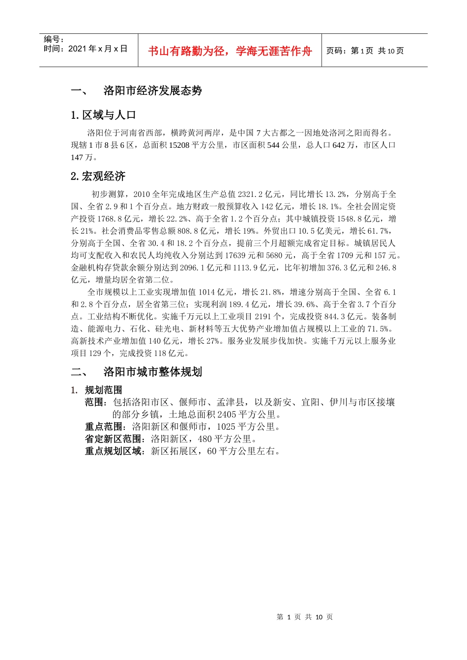 洛阳房地产投资_第1页