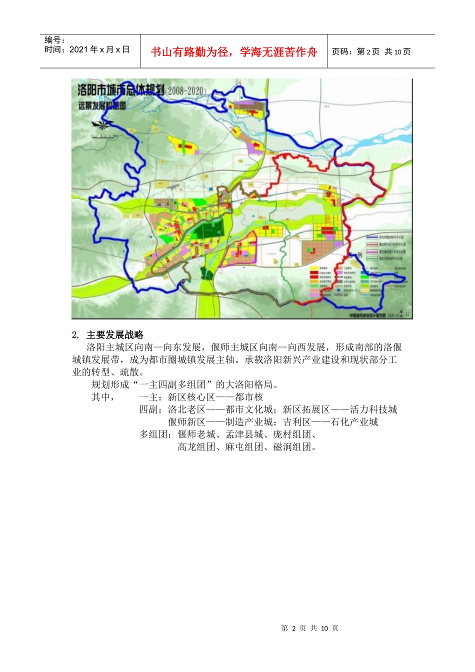洛阳房地产投资_第2页