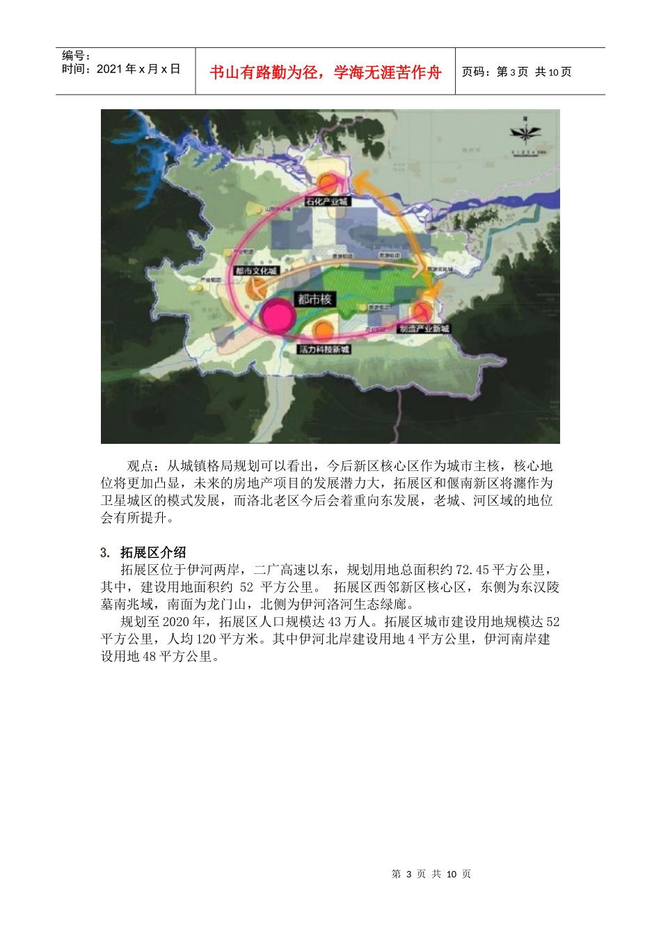 洛阳房地产投资_第3页