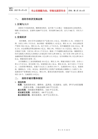 洛阳房地产投资