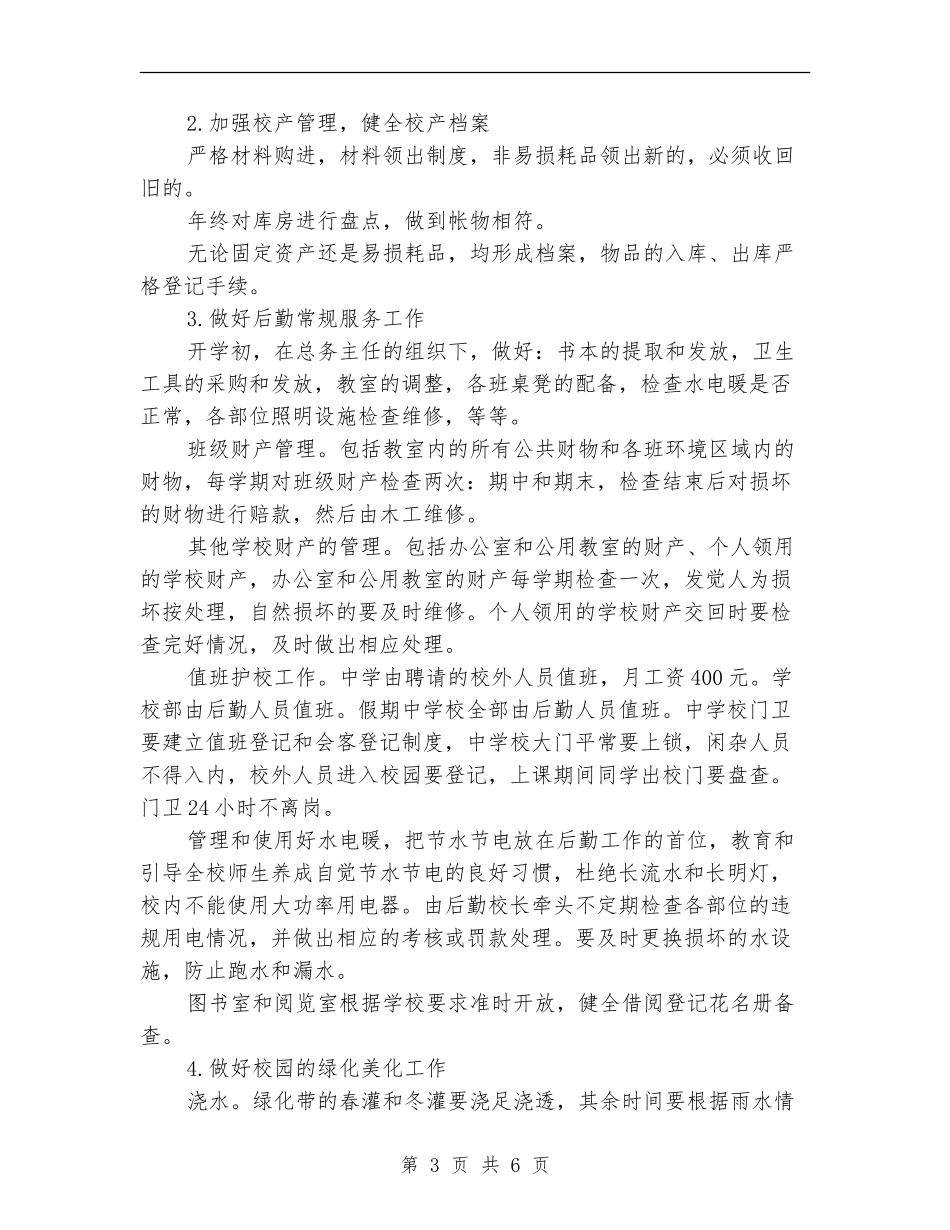 2024年内勤工作计划范本_第3页