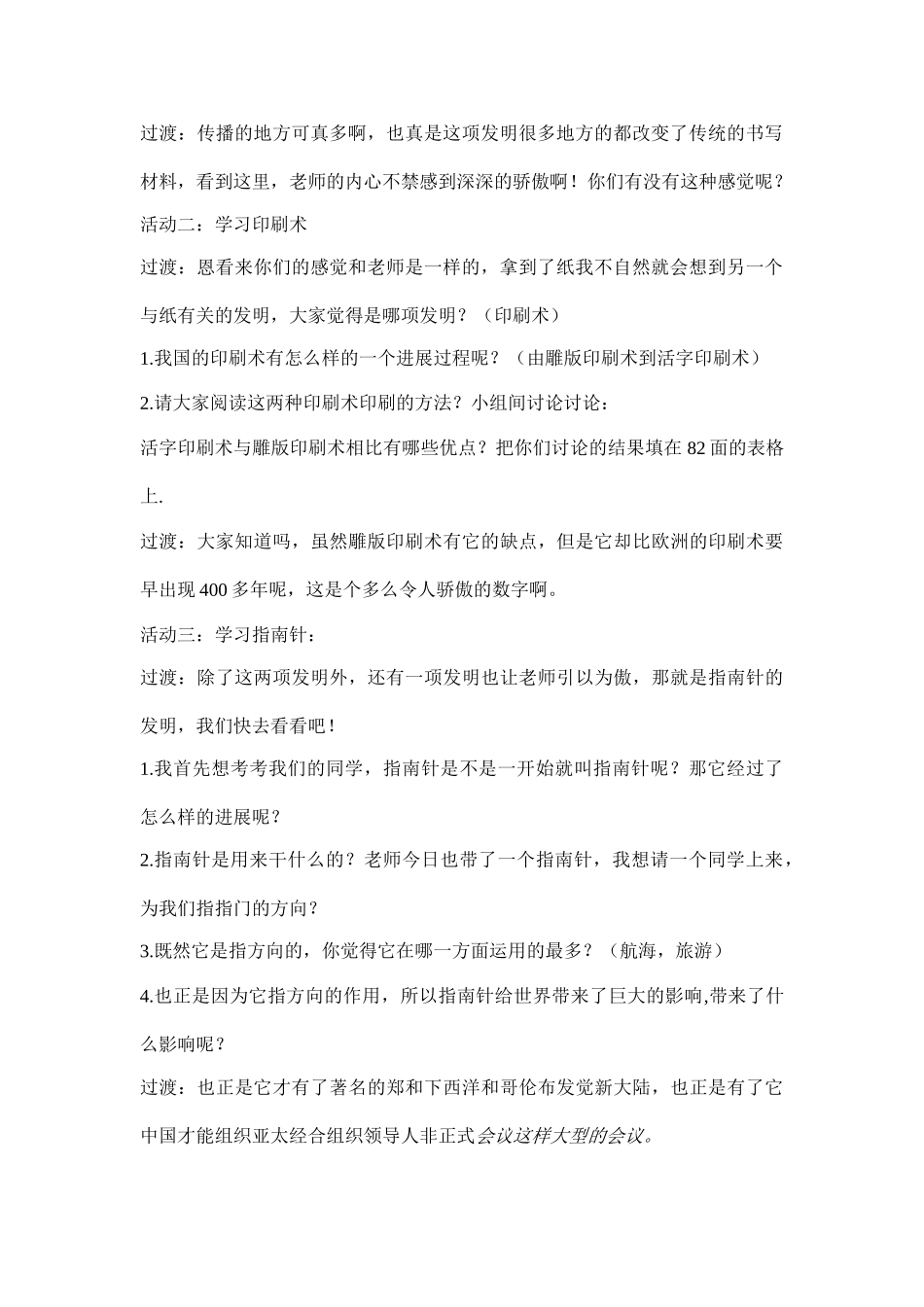 2024春未来版品社六上《影响世界的四大发明》word教案_第2页