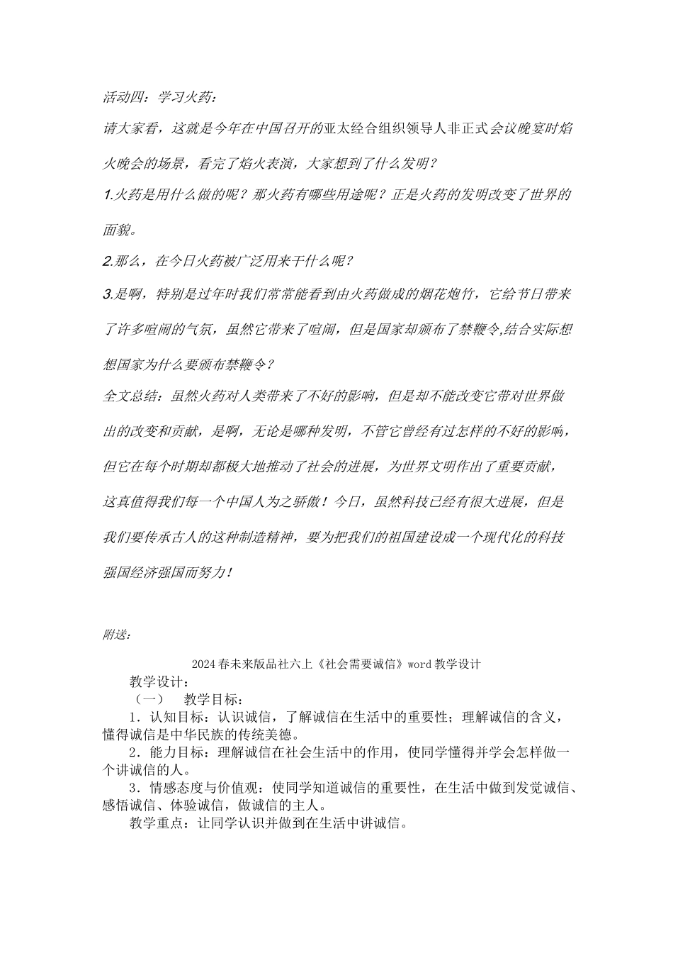 2024春未来版品社六上《影响世界的四大发明》word教案_第3页