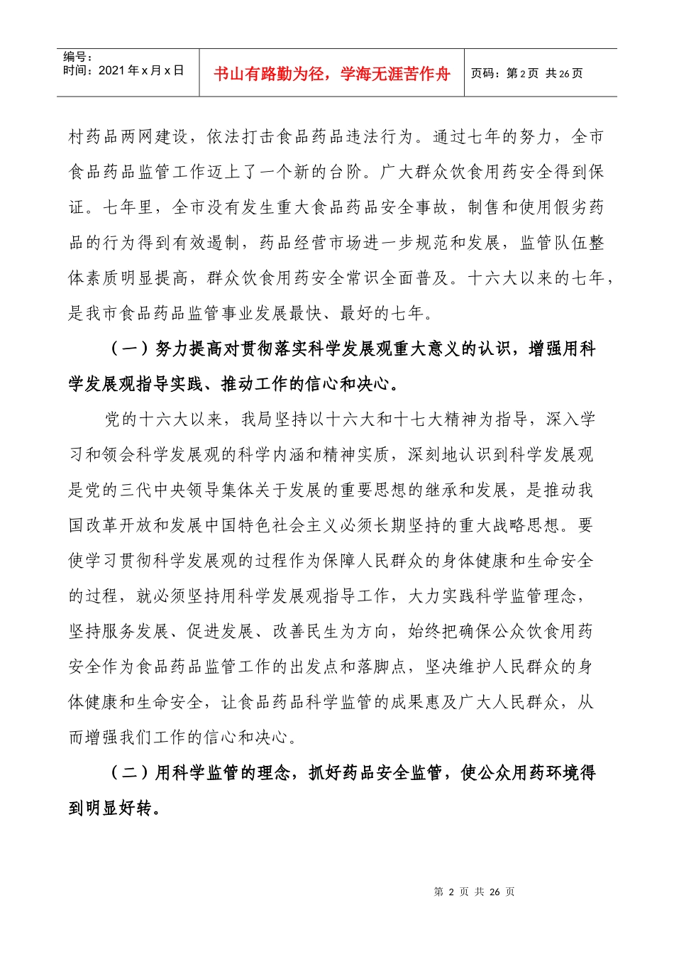 梧州市食品药品监督管理局党组_第2页