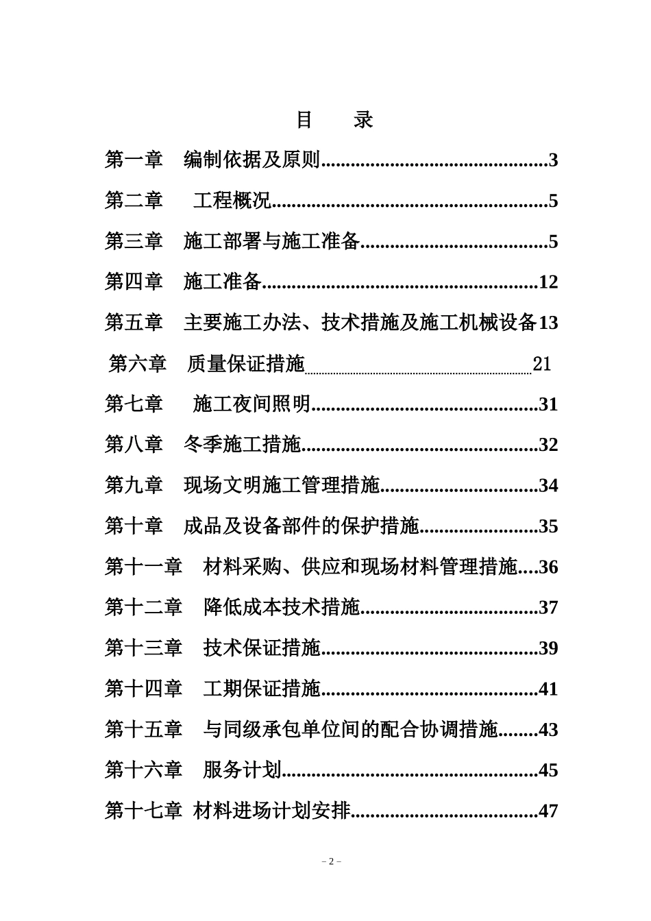 某园林夜景亮化工程项目_第2页