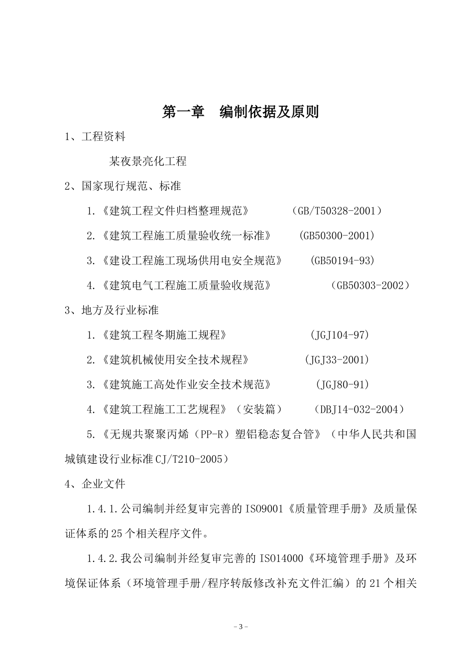 某园林夜景亮化工程项目_第3页