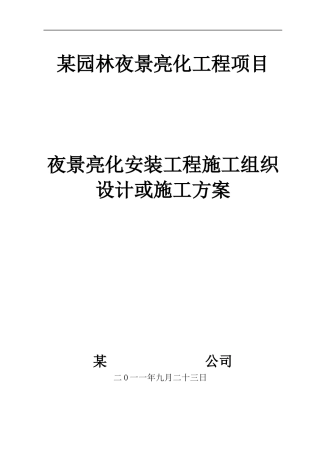 某园林夜景亮化工程项目