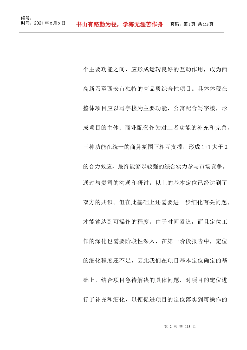 某酒店公寓项目策划方案_第2页