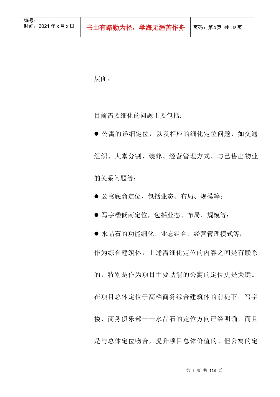 某酒店公寓项目策划方案_第3页