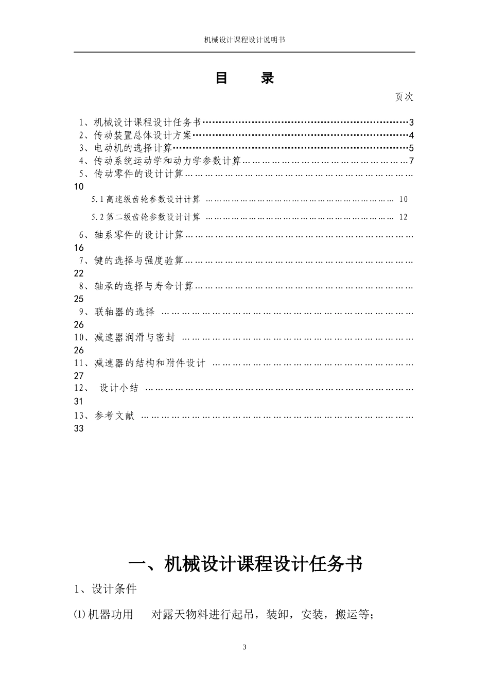 机械设计课程设计说明书___塔式起重机大车行走机构传动_第3页