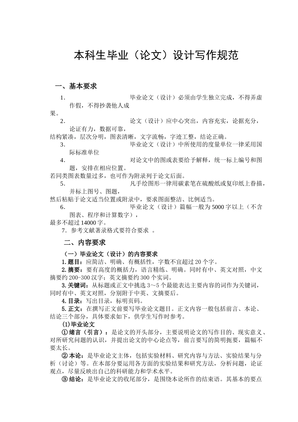 本科生毕业(论文)设计写作规范-江西农业大学南昌商学院_第1页
