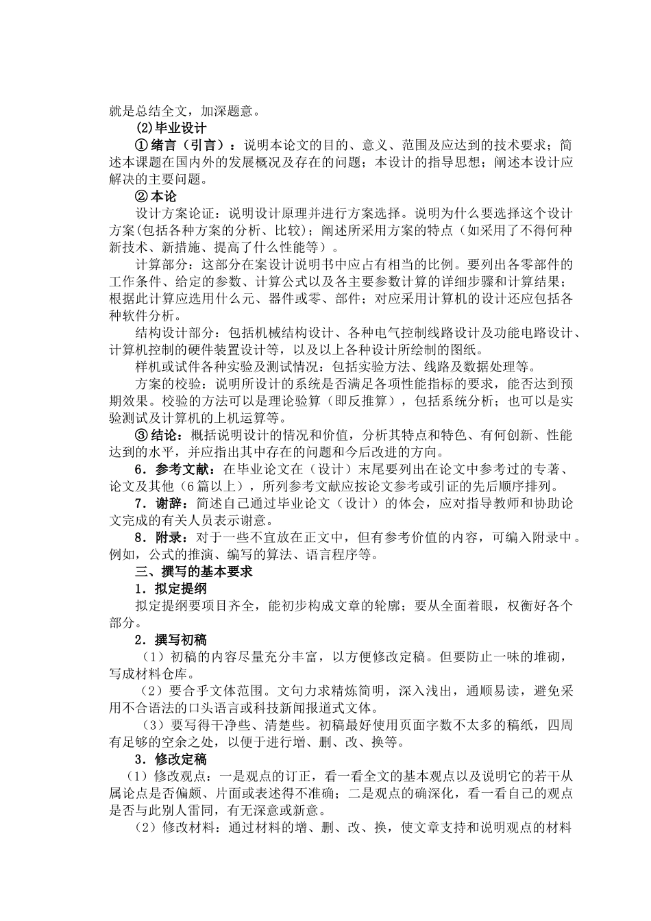 本科生毕业(论文)设计写作规范-江西农业大学南昌商学院_第2页