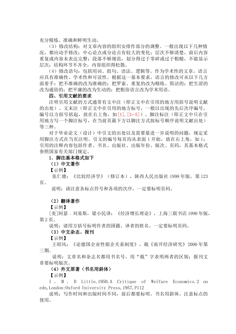 本科生毕业(论文)设计写作规范-江西农业大学南昌商学院_第3页