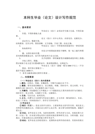 本科生毕业(论文)设计写作规范-江西农业大学南昌商学院