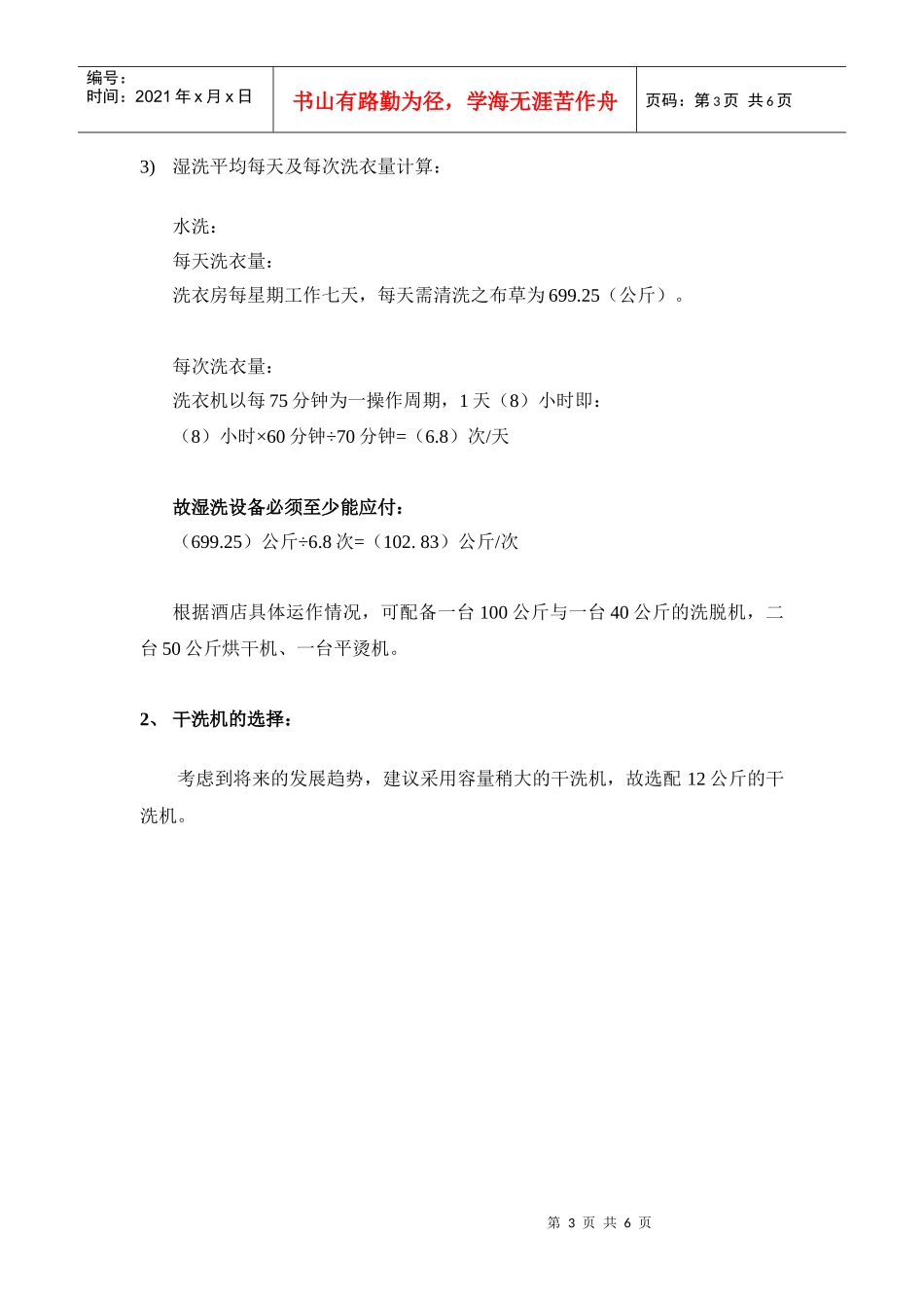 某酒店洗涤预算范例_第3页