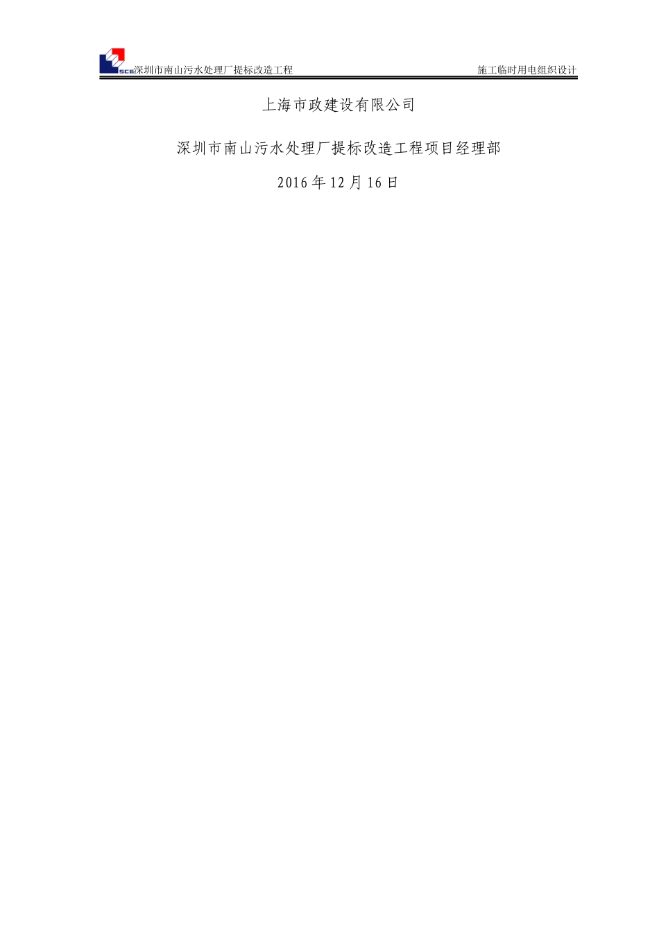 污水处理厂提标改造工程施工临时用电组织设计_第2页