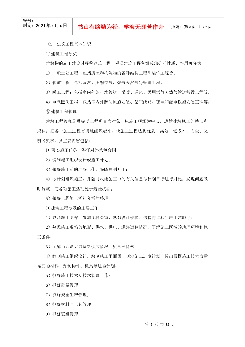 物业管理师职业技能培训教材_第3页