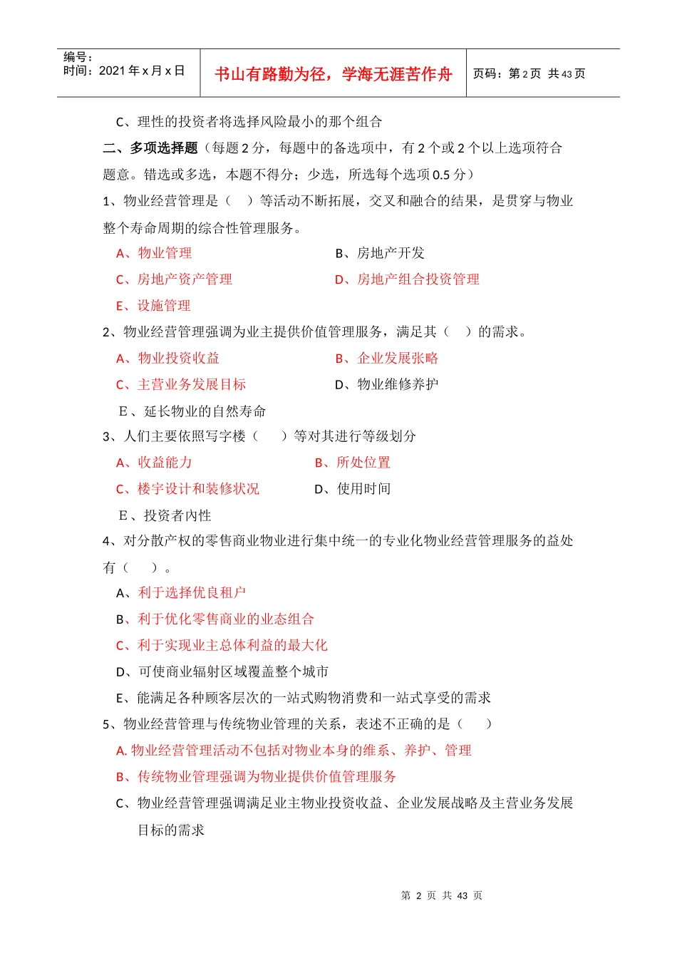 物业经营管理_第2页